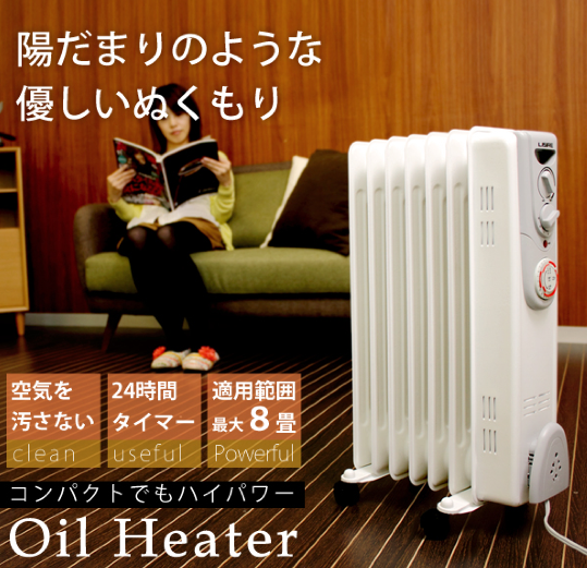 3 8畳用 最弱300wの 省エネ オイルヒーター 最安値はコチラ 寒い季節に最適 おすすめ暖房器具特集